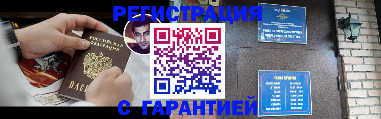 прописка регистрация в Почепе