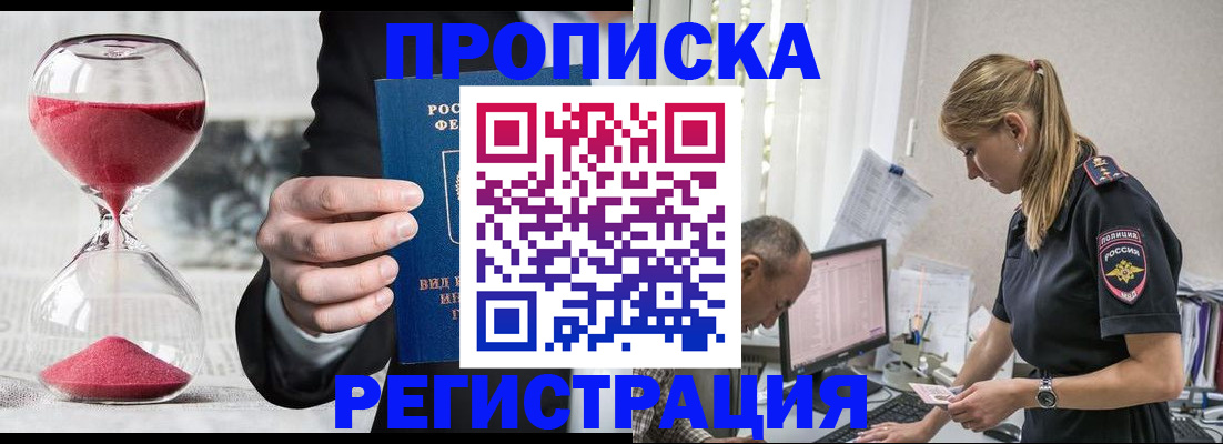 временная регистрация 2025 в Почепе