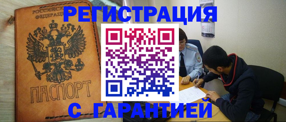 временная регистрация надежно в Почепе