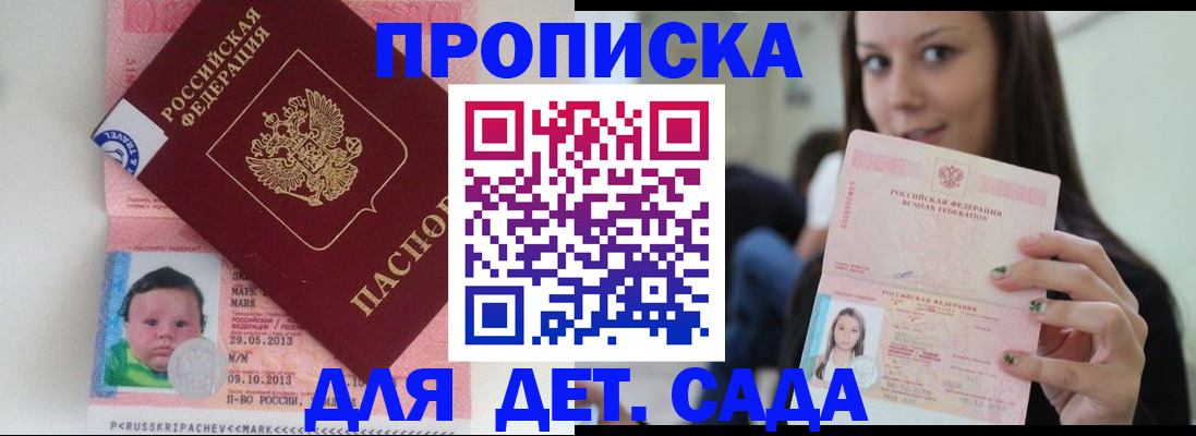 прописка штамп в Почепе