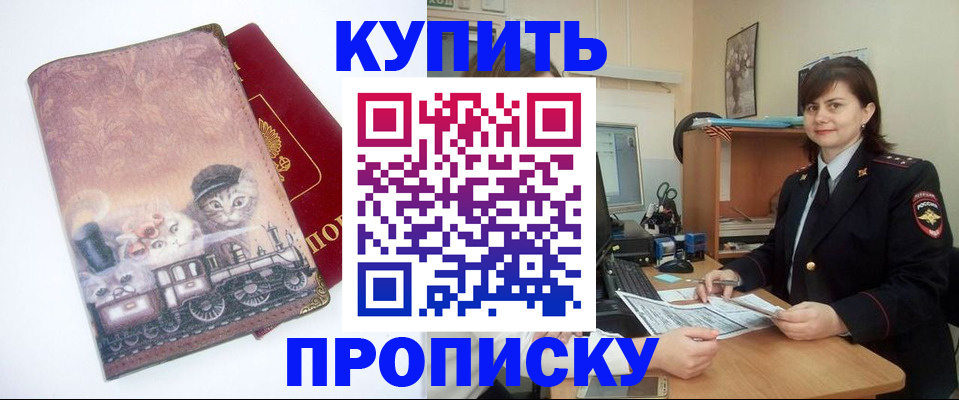 прописка в Почепе