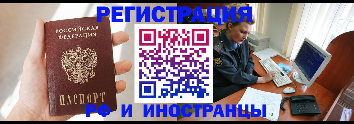 прописка 2025 в Почепе